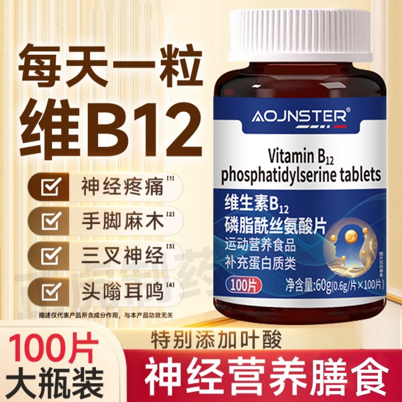 维生素b12钾古铵片官方正品