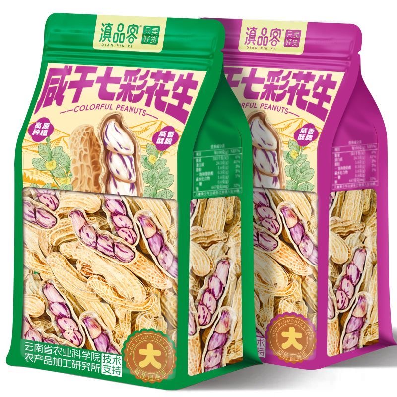 滇品客农科院云南水煮七彩咸干花生新鲜原味水果花生坚果炒货零食