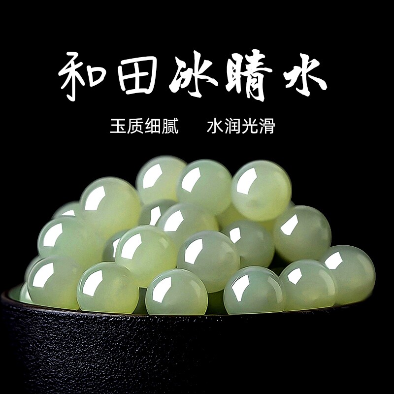 正品天然和田玉冰晴水散珠子翡翠白玉碧玉手串手链配珠玉石深晴水图片