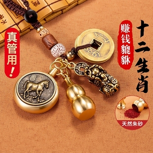 纯黄铜貔貅钥匙扣招财五帝钱葫芦汽车挂件十二生肖挂饰车载同事