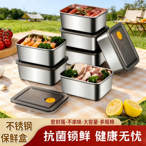 不锈钢密封保鲜盒冰箱食物收纳盒