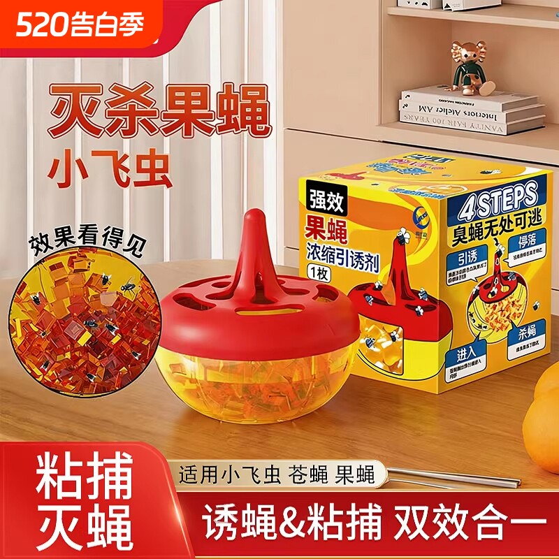 杀蝇饵剂果蝇诱捕器杀虫剂粘蝇小飞虫克星室内厨房捕捉苍蝇药神器