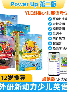 外研新动力少儿英语新拓展系列