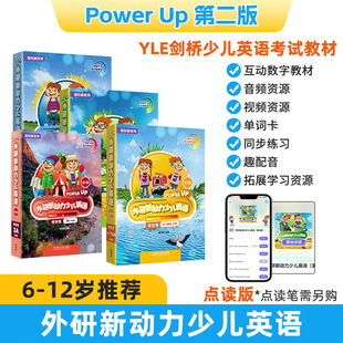 外研社 外研新动力少儿英语 学生书 活动书 伴学指导 书写本 新版 第二版 剑桥 Power Up 2 英语培训教材 新拓展系列 1A2A3A