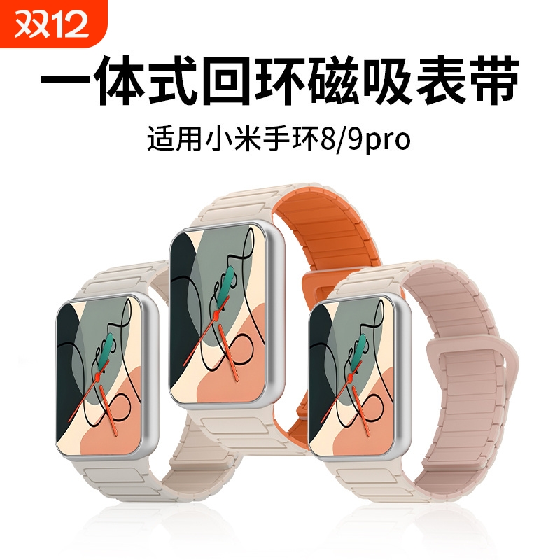 适用小米手环9Pro表带硅胶