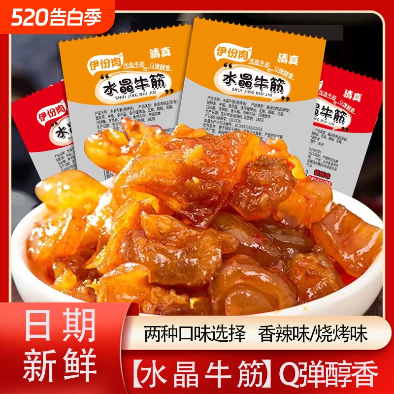 水晶牛筋清真无防腐剂香辣特产开袋即食休闲解馋零食牛蹄筋卤味