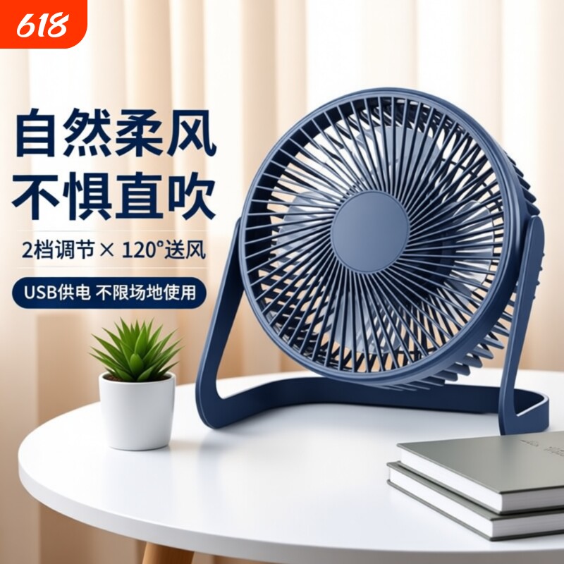 静音桌面风扇5寸6寸8寸办公室工位usb插电风扇大风力家用便携迷你
