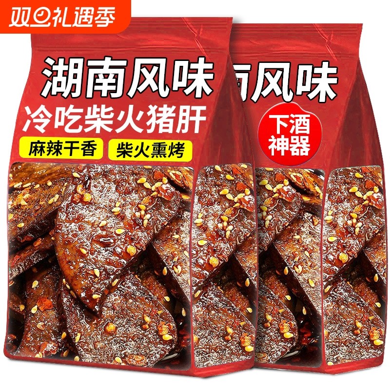香辣湖南柴火猪肝即食熟食卤味下酒小零食夜宵解馋充饥追剧麻辣