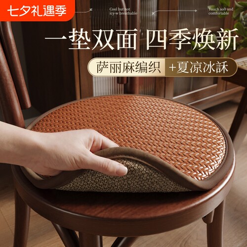 双面藤编夏季凉感防滑圆形椅垫