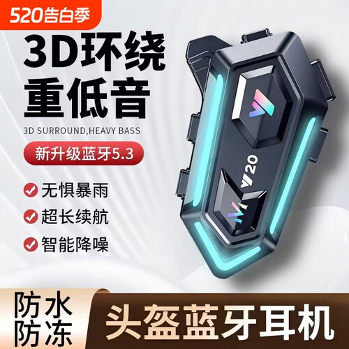 Y20头盔蓝牙耳机长续航防水外卖