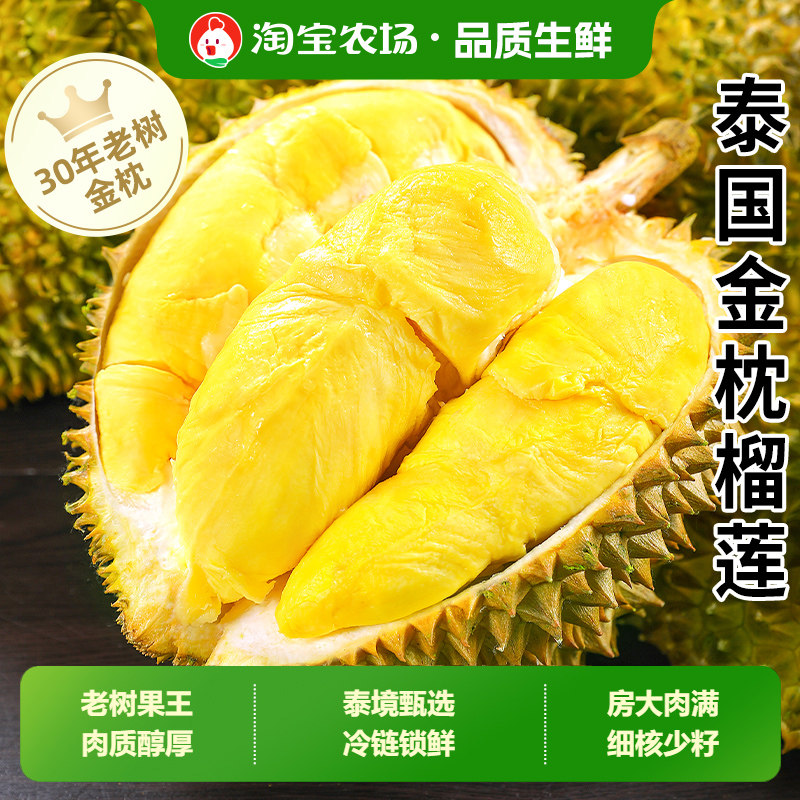 榴莲泰国金枕新鲜顺丰包邮鲜果一整个当季水果带壳肉巴掌农场正宗