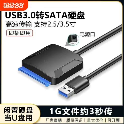 易驱线SATA转USB硬盘转接线USB3.0读取器连接线机械固态移动硬盘转换接口数据线台式电脑笔记本电源供电光驱