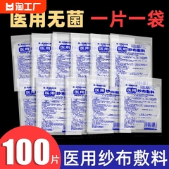 1袋1片独立包装医用纱布块无菌外科伤口消毒一次性沙布敷料片脱脂