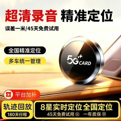 5Ggps定位器汽车跟订位录音手机防盗防丢车载车辆实时定卫神器