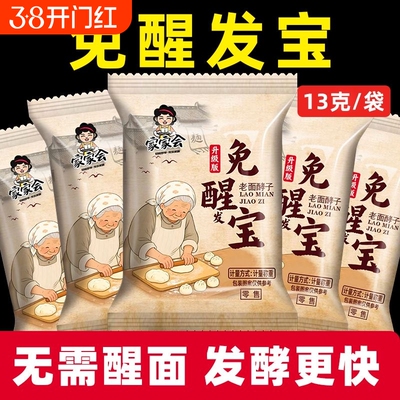 复合免醒发宝可免醒面发面王老面酵子家家会正品酵母13g/包传统