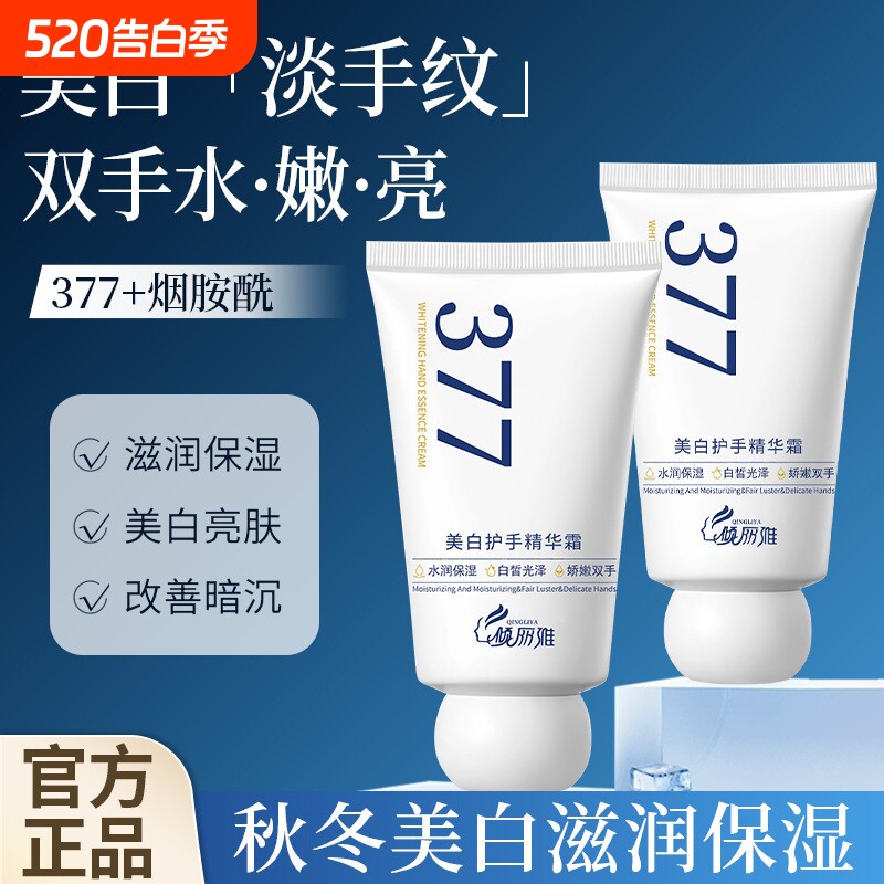 烟酰胺377美白护手霜嫩补水滋润保湿肤秋冬精华正品手纹手部提亮