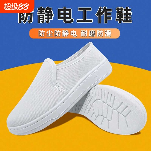 防静电鞋无尘车间工厂专用