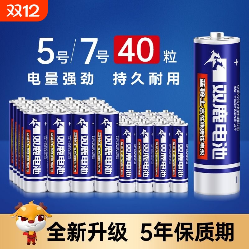 双鹿5号7号正品碳性干电池玩具