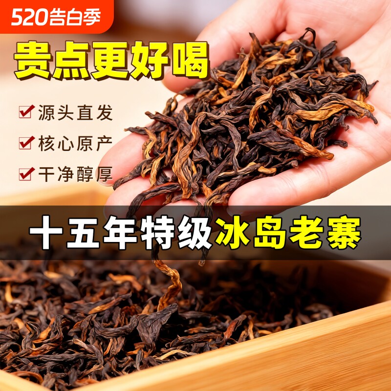 冰岛普洱茶熟茶十年以上老寨古树特级熟普散茶云南茶叶礼盒装糯香