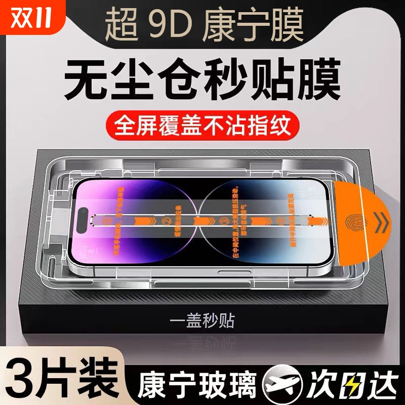 适用苹果钢化膜无尘仓全屏覆盖