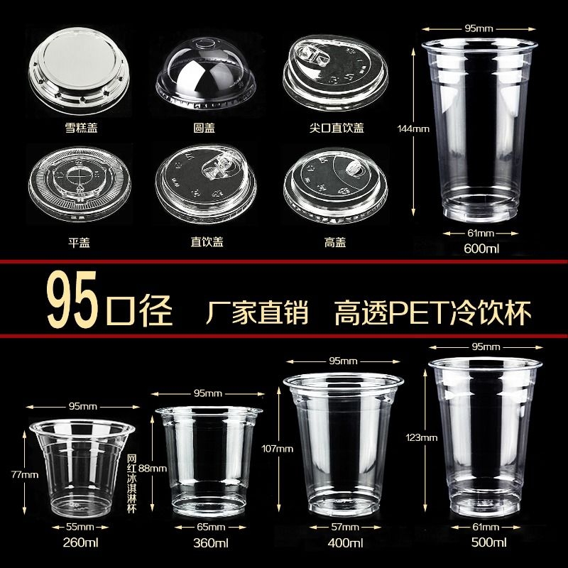 星ba同款95口径一次性奶茶咖啡杯