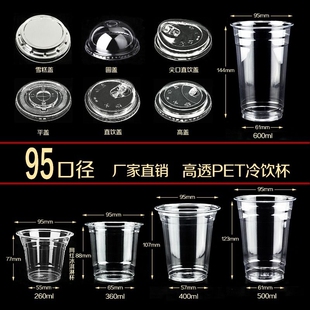 95口径一次性冷饮品杯PET奶茶咖啡杯高透外带打包带盖可商用
