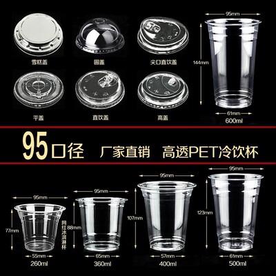 星ba同款95口径一次性奶茶咖啡杯