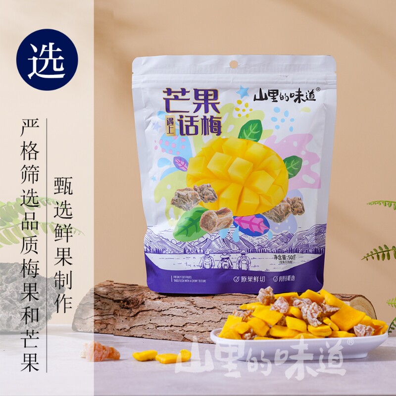 芒果干山里的味道无核芒果话梅粒混合正宗话梅干小包装柠檬鲜果