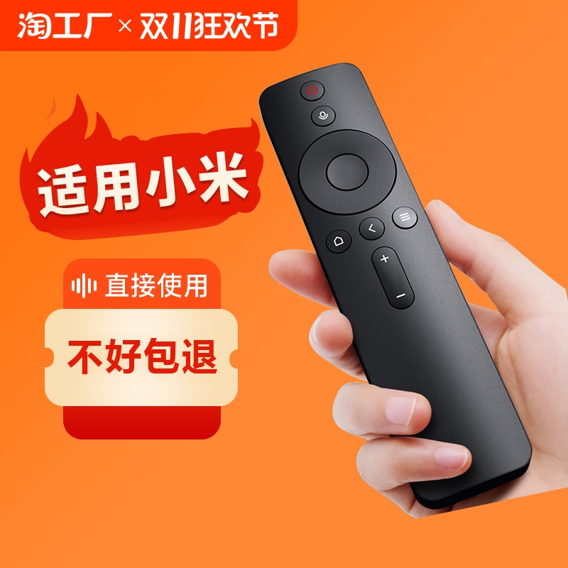 适用于小米电视遥控器盒子蓝牙语音原装万能红外通用机顶盒投影仪