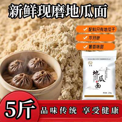 红薯面粉香甜软糯家常面粉