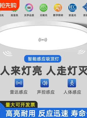 led声控灯楼道感应灯雷达楼梯灯吸顶灯过道走廊红外人体自动感应