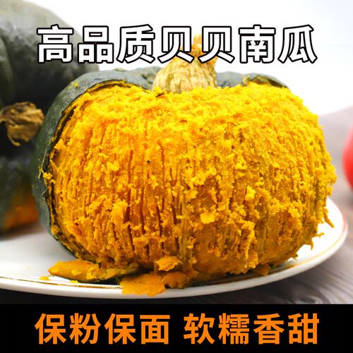 正宗贝贝南瓜新鲜板栗味