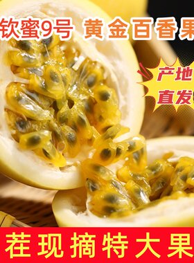 芭芭农场黄金百香果20粒60g
