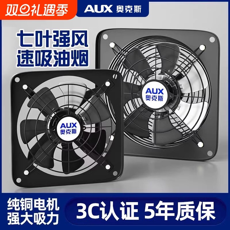奥克斯厨房排气扇窗式卫生间强力排风扇家用出租房抽油烟换气扇