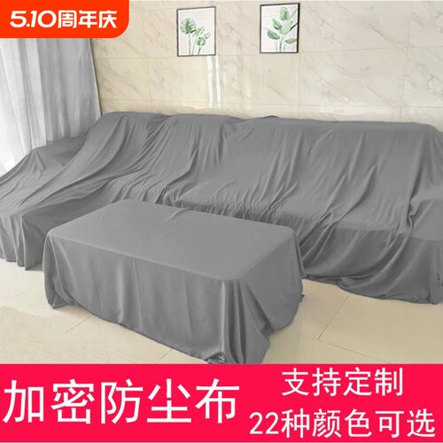 沙发防尘罩布遮盖家具