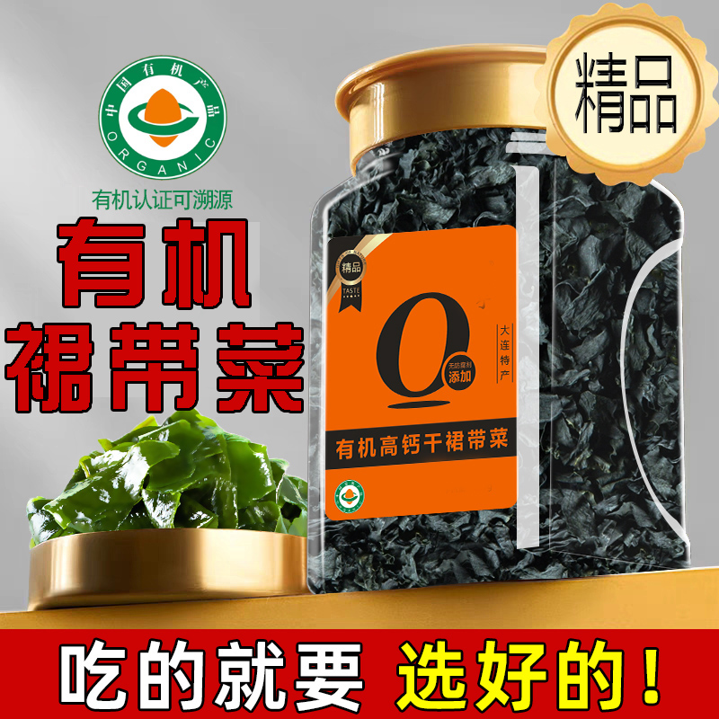 有机裙带菜干货出口非特级海藻芽嫩叶宝宝婴儿辅食谱大连儿童可食