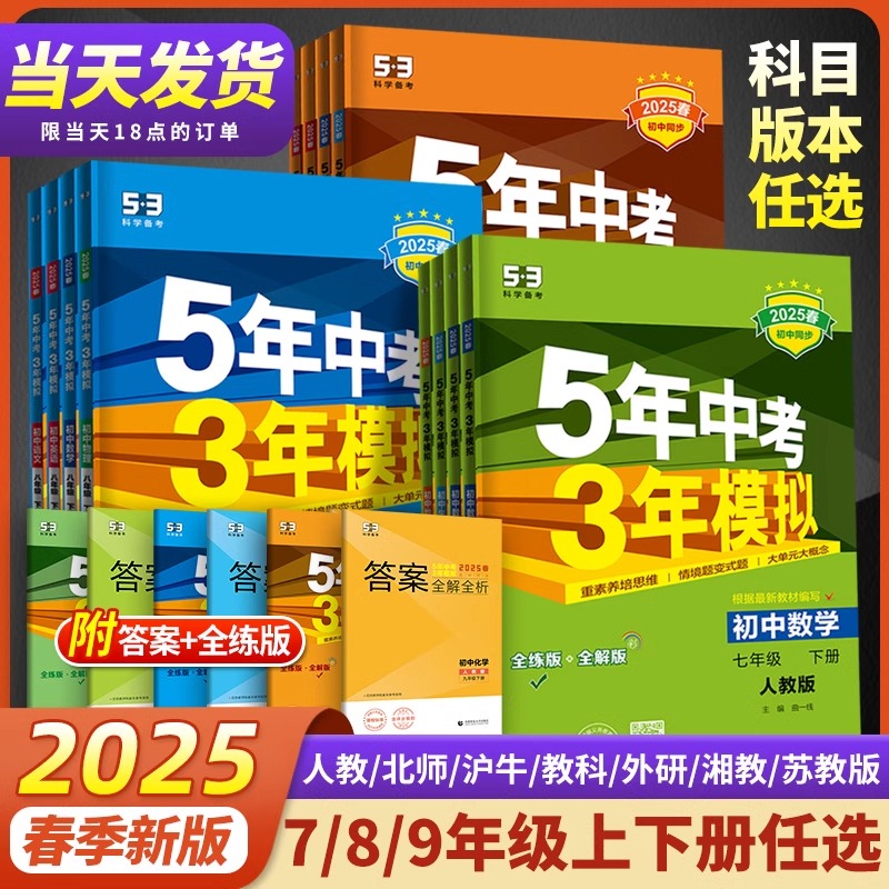 五年中考三年模拟七八九年级任选