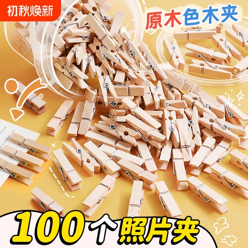 100个原木小木夹小夹子diy照片夹挂墙相片展示夹木制夹子幼儿园装饰木质固定明信片袜子夹衣服夹麻绳无痕钉