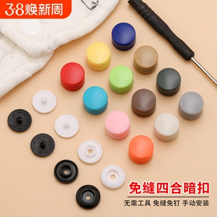 树脂按扣四合扣儿童宝宝婴儿衣服专用扣子免缝子母扣塑料暗扣免钉