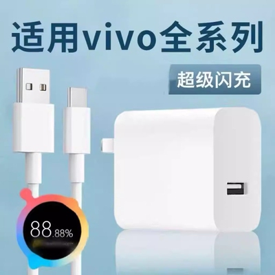 适用VIVOY500充电器超级闪充Y300/200/100pro手机充电器vivoy77/78/50快充y35/36/37充电头双引擎闪充套装