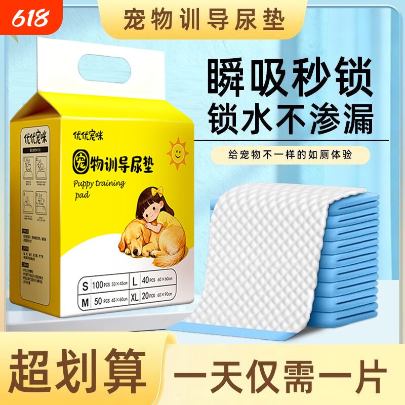 狗狗尿垫宠物尿垫尿布垫狗狗尿不湿宠物仓鼠兔子用品小狗狗隔尿垫