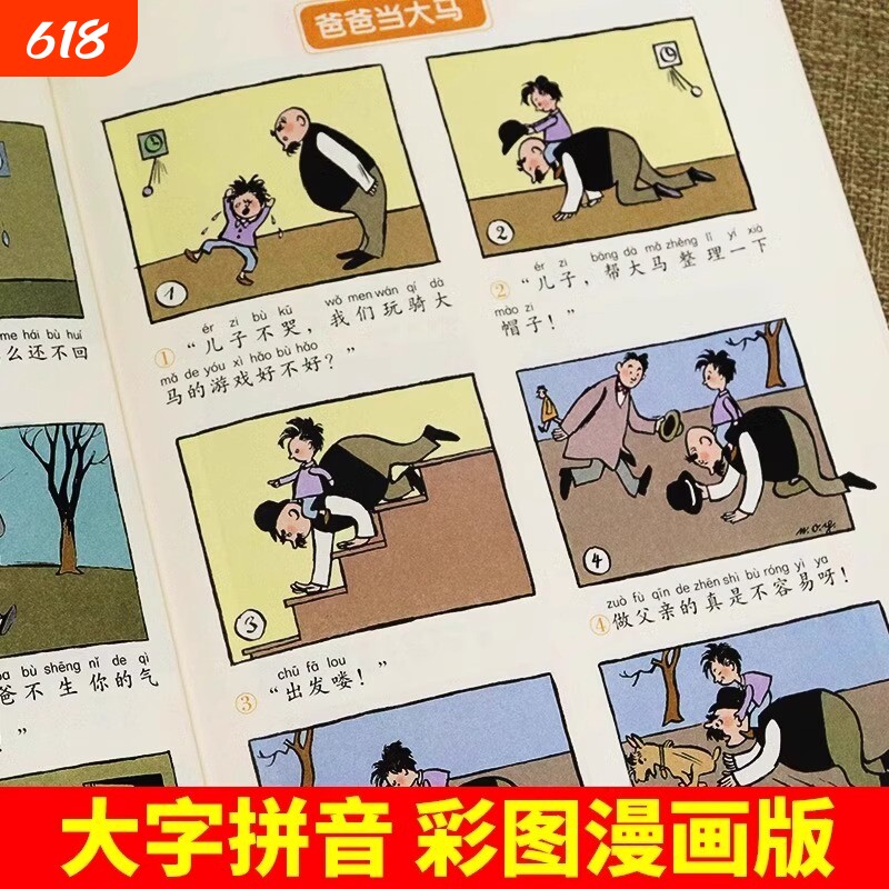 全套6册完整版 父与子书全集彩色注音版二年级上册课外书必读正版适合小学生一年级三年级看的漫画书看图讲故事儿童绘本阅读书籍t