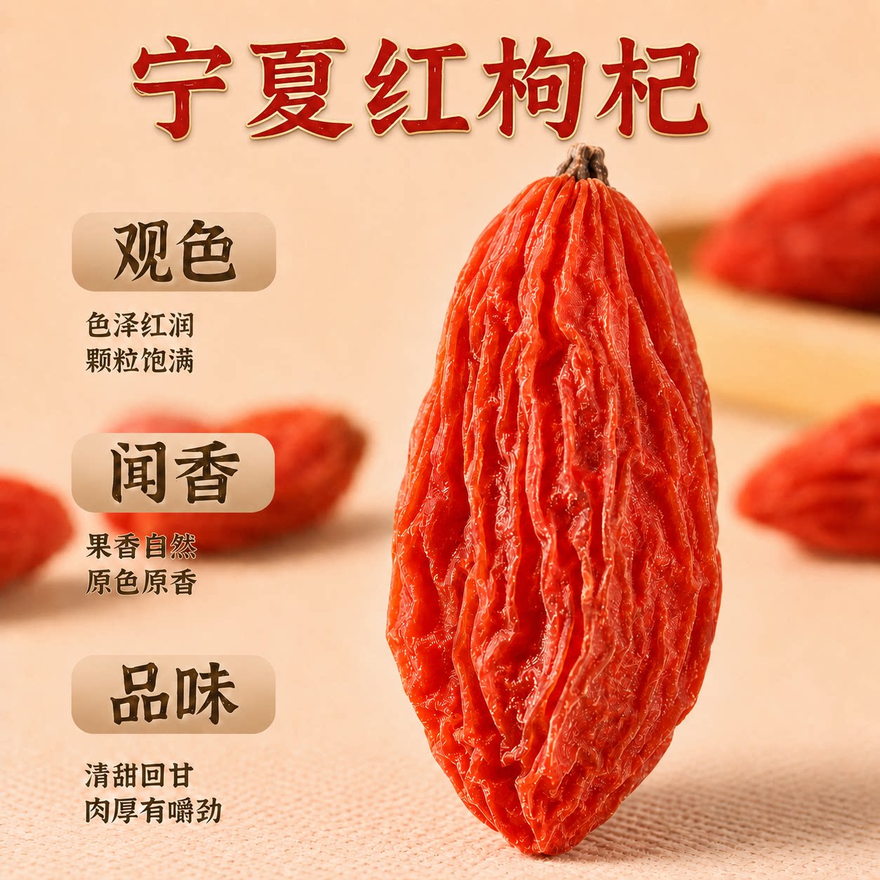 农科院特级枸杞果干宁夏中宁特产图片