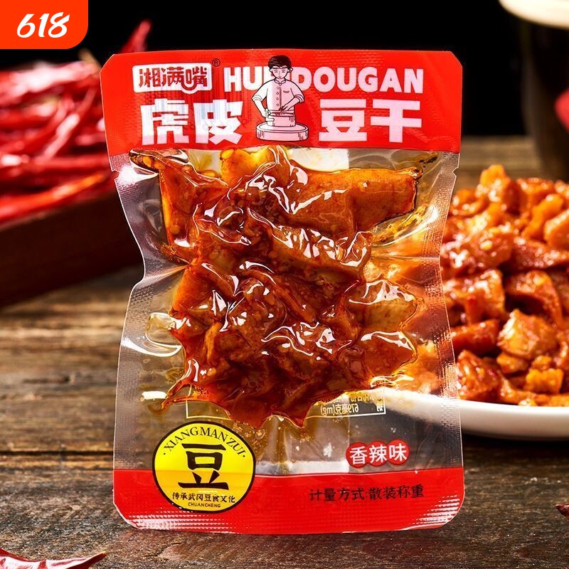 武冈豆干零食湖南特产虎皮捆鸡香干豆腐干解馋香辣休闲小吃零食