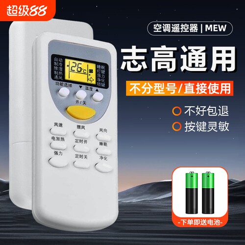 志高空调通用遥控器原装适用