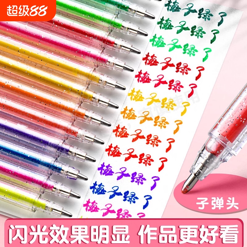 手账笔荧光标记笔彩色变色闪光笔
