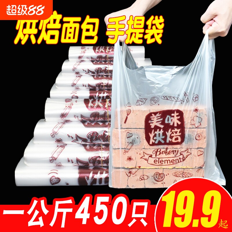 食品袋面包店手提塑料袋子蛋糕烘焙包装袋甜品打包袋食品级背心式