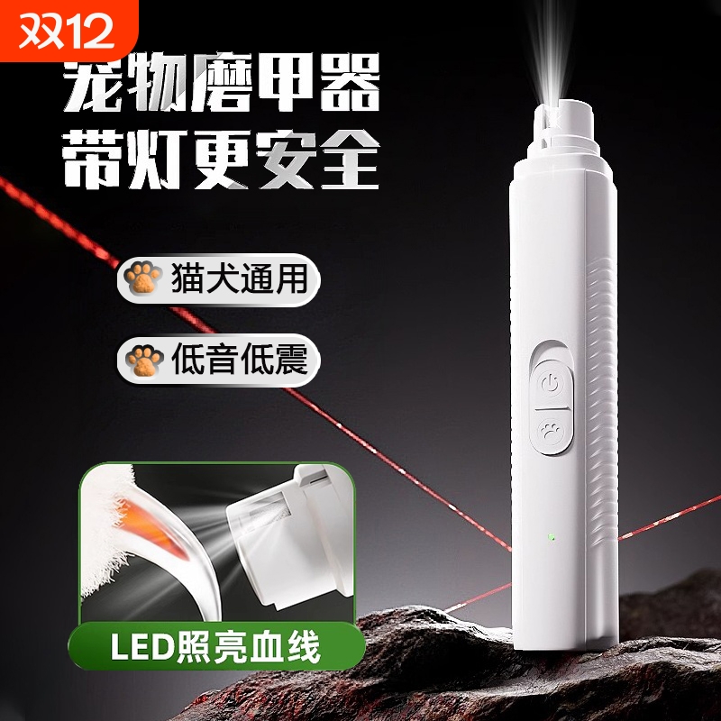 宠物电动磨甲器猫咪指甲剪刀钳泰迪狗狗指甲新手打磨剪爪用品LED
