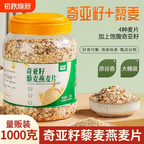 藜麦燕麦片五谷奇亚籽