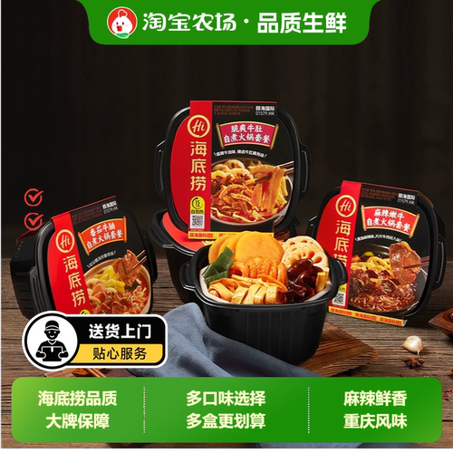 海底捞番茄麻辣自热火锅